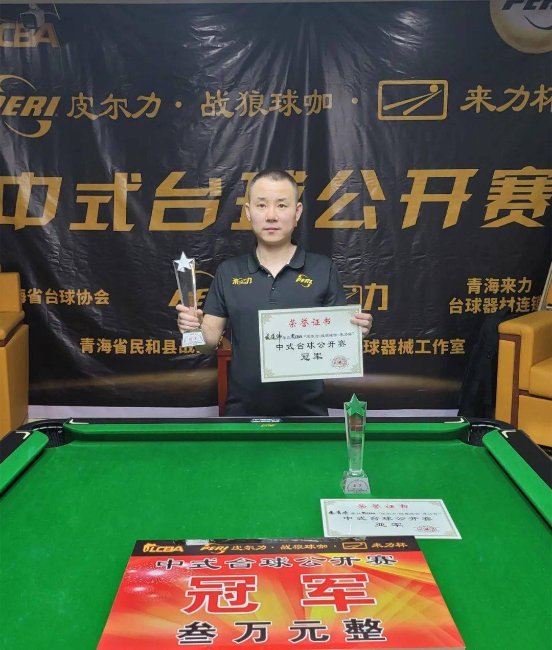恭喜青海省lcba"皮尔力·战狼球咖·来力杯"中式台球公开赛圆满落幕