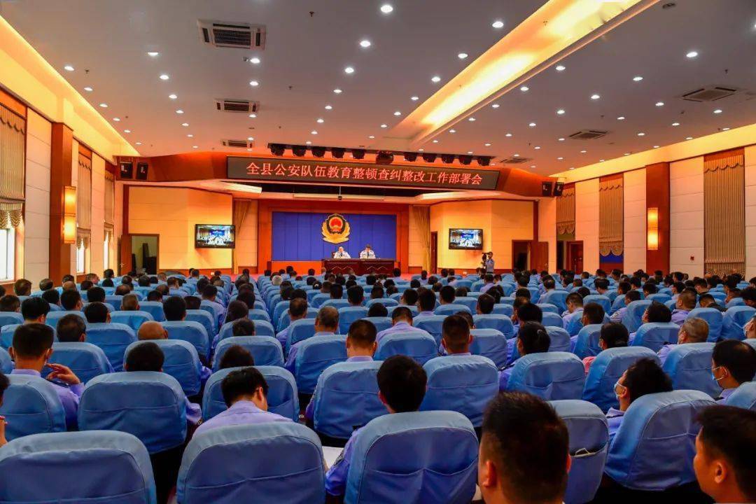 政法队伍教育整顿会议精神,全面总结公安队伍教育整顿学习教育环节