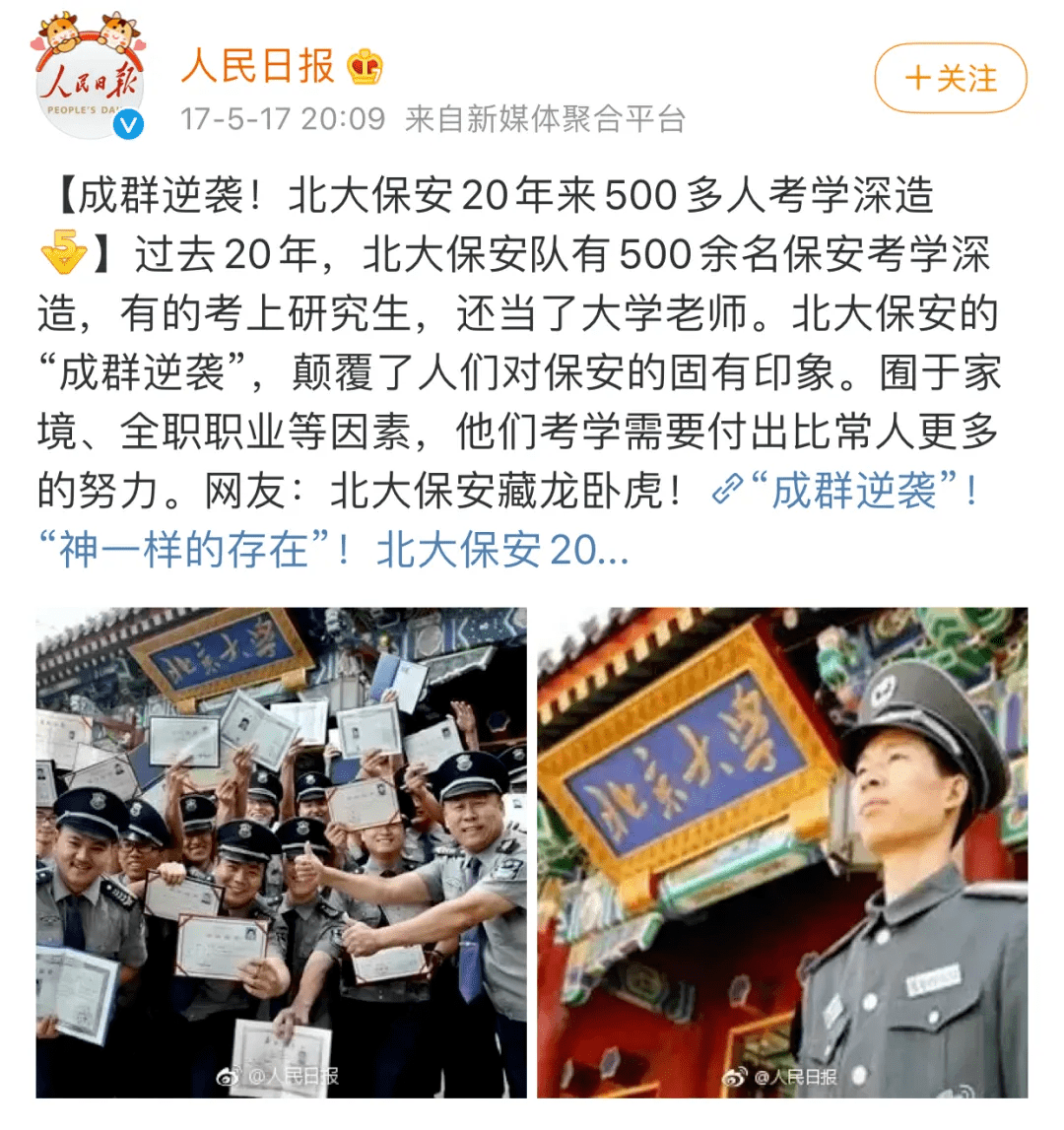 27年前,那个考上北大的北大保安,后来怎么样了?_手机搜狐网