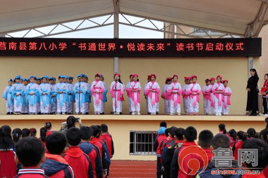 临沂市莒南县第八小学举行读书节活动启动仪式