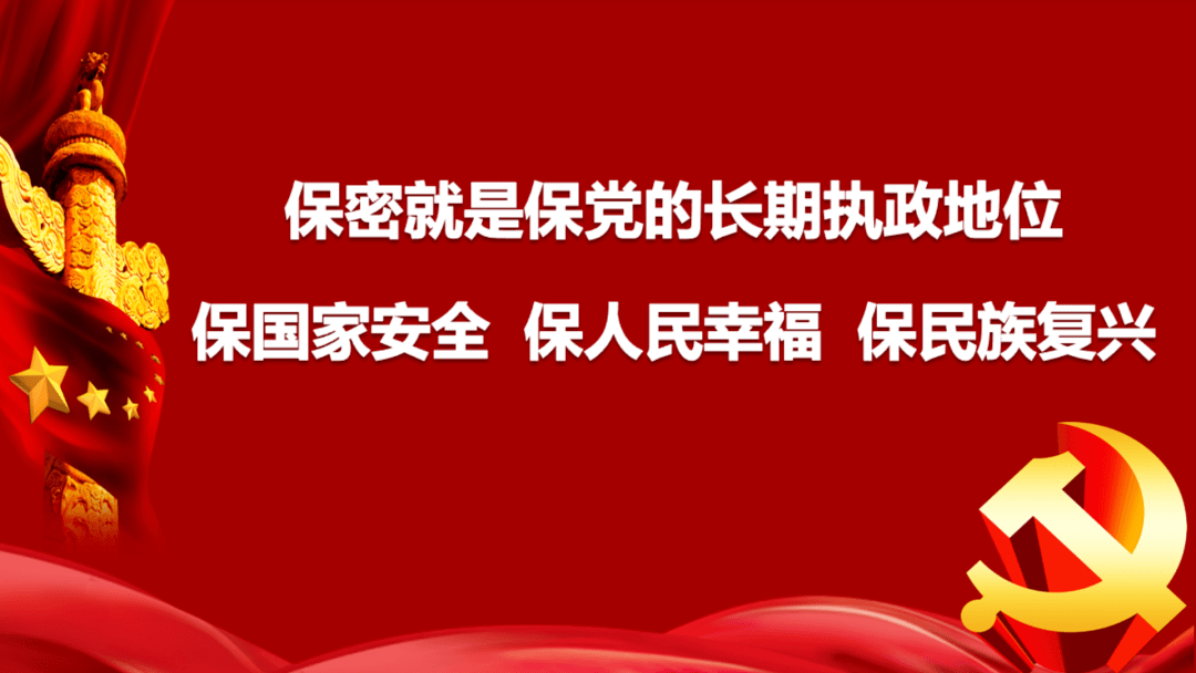 【国家安全和保密宣传教育月】国家安全保密宣传月,你