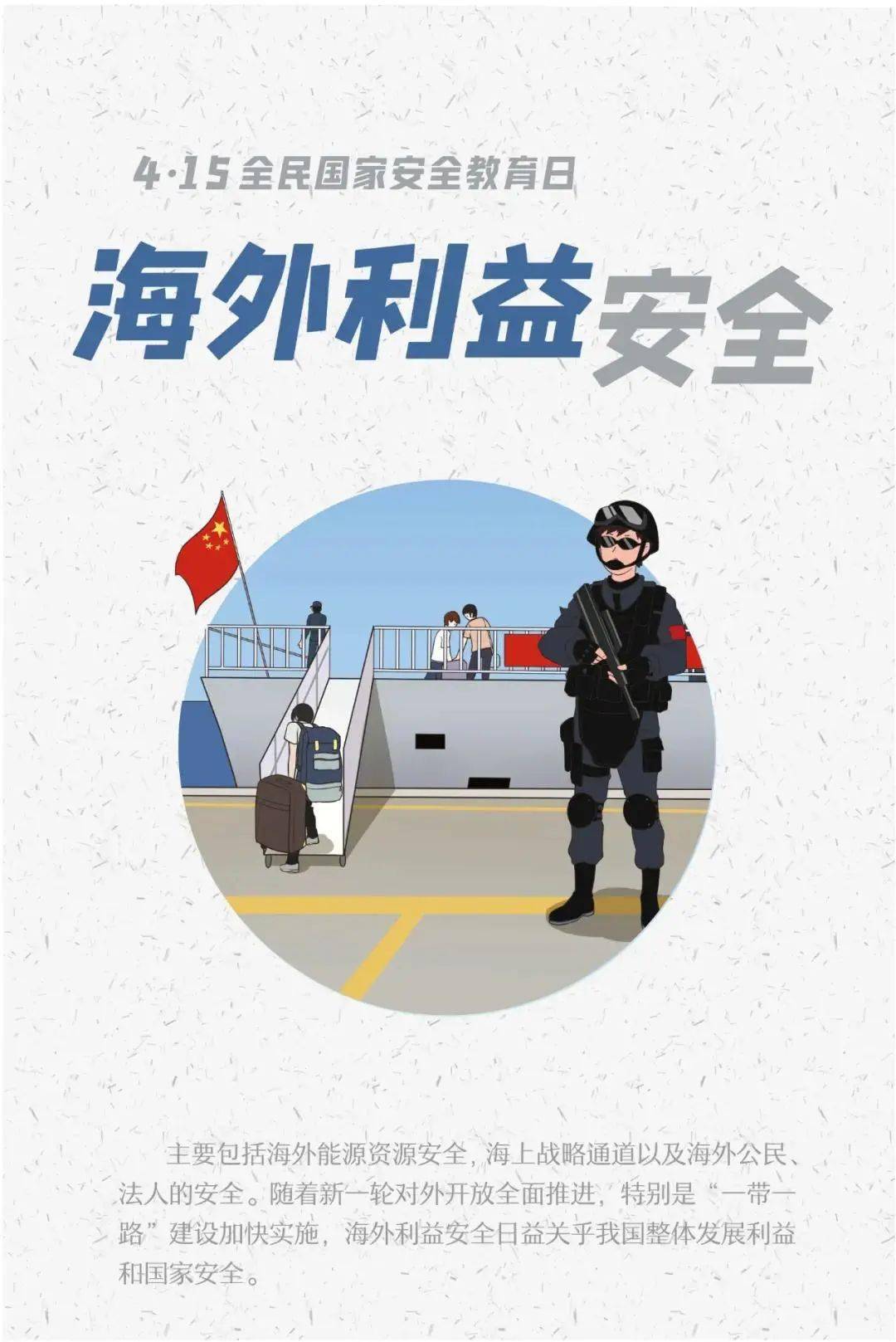 415全民国家安全教育日,415安全教育日绘画 图解415带您了解全民国家安全教育日