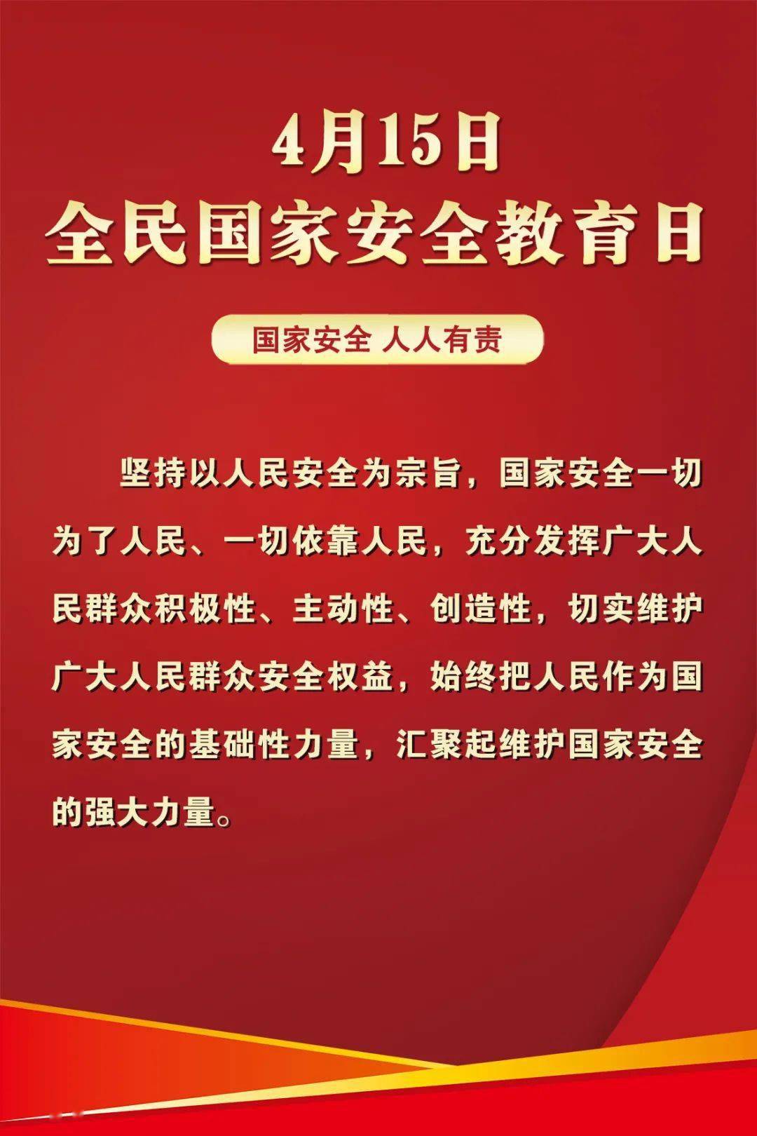 【国家安全宣传日】4·15"全民国家安全教育日专题视频宣传片