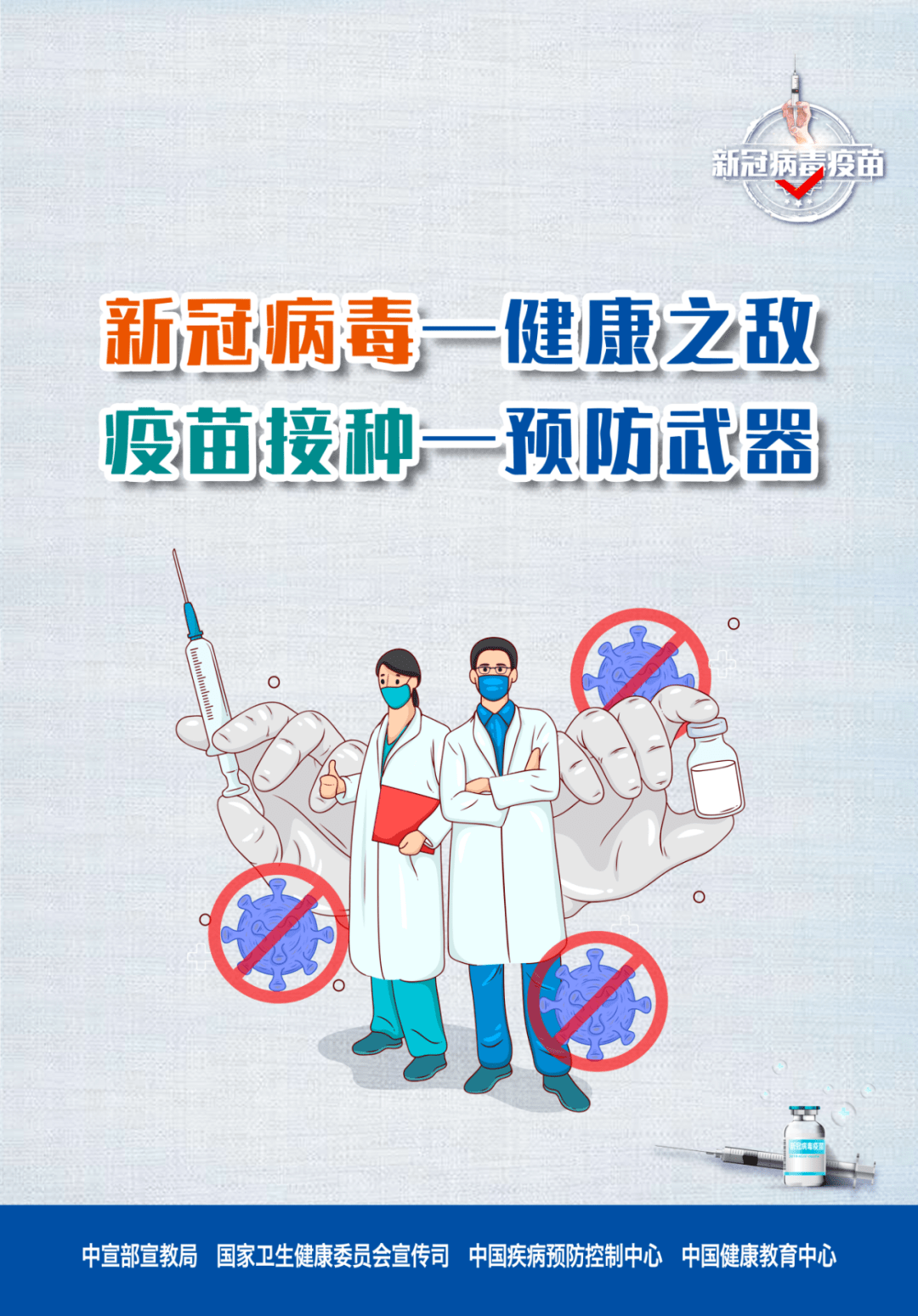 新冠疫苗接种宣传画转给筠连人