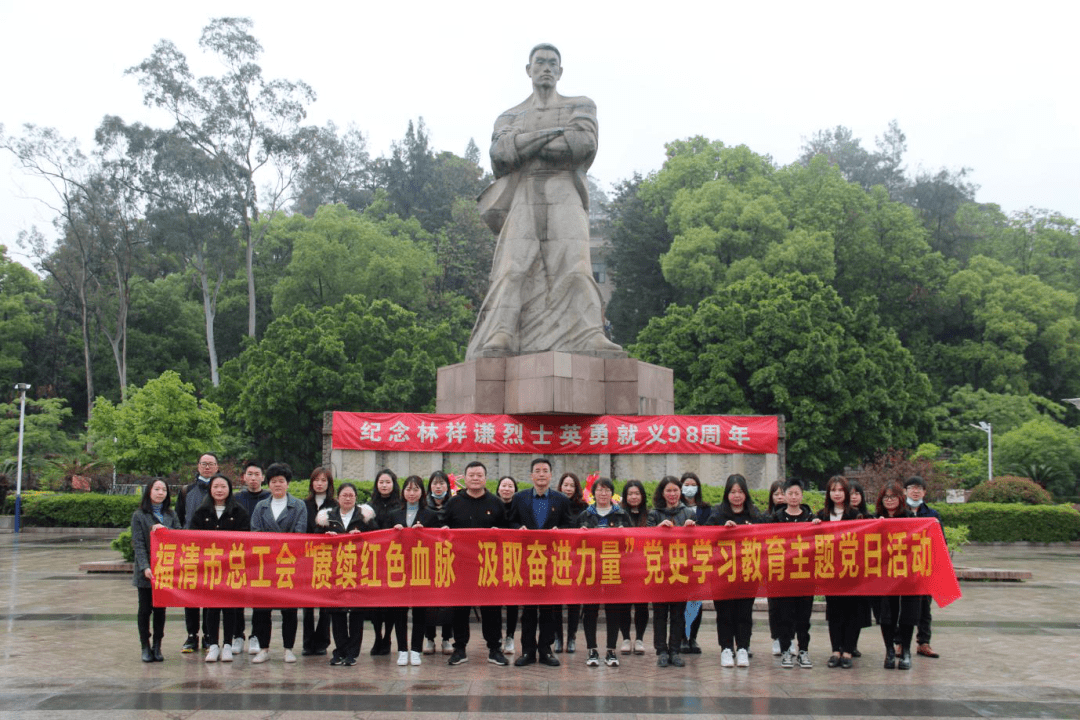 市总工会在林祥谦烈士陵园举办党史学习教育主题日活动