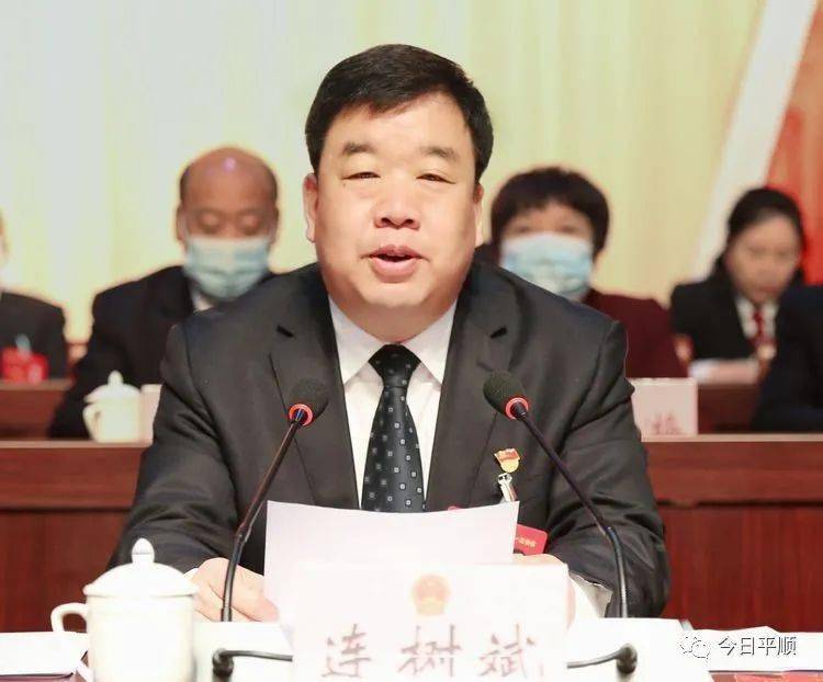会议表决通过了《平顺县人民政府工作报告的决议》《平顺县国民经济和