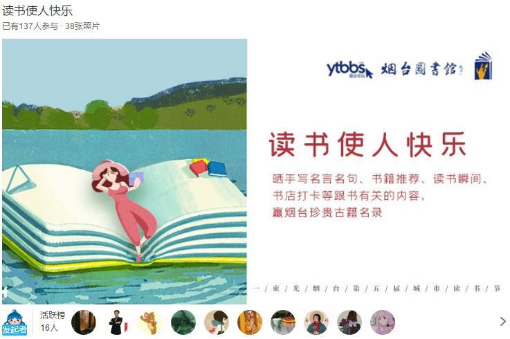 topic_id=1182活动链接:活动时间:4月16日-4月29日(1)线上活动:读书使