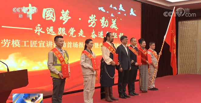 全国工会劳模工匠巡回宣讲活动在北京启动