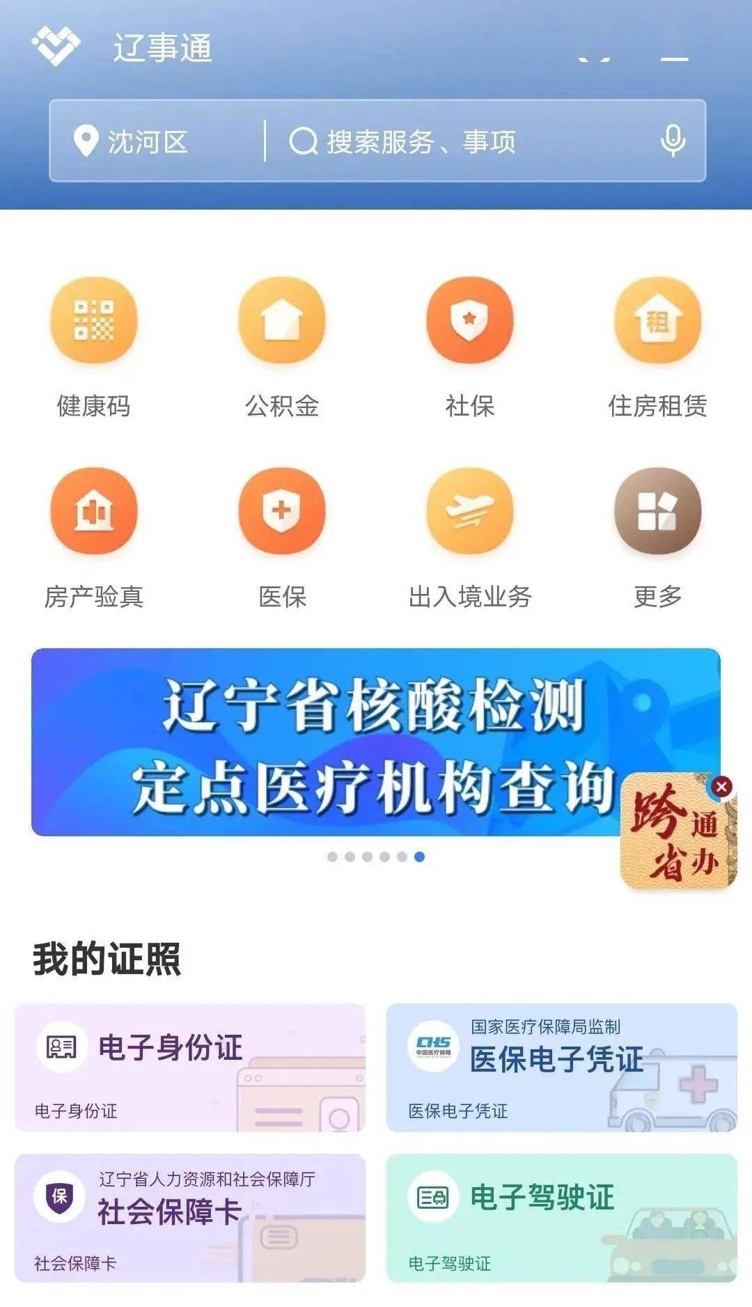 辽事通最新变化大连人这样用