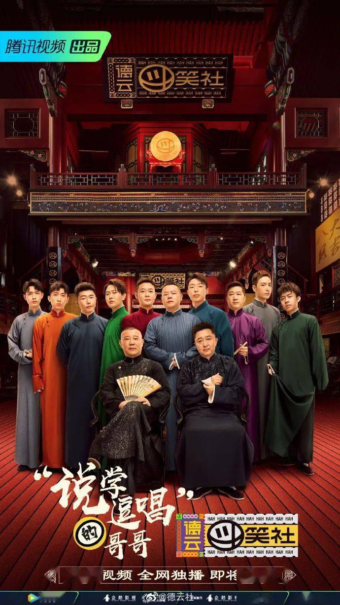 德云社封箱海报被骂上热搜!网友:画师太敷衍了