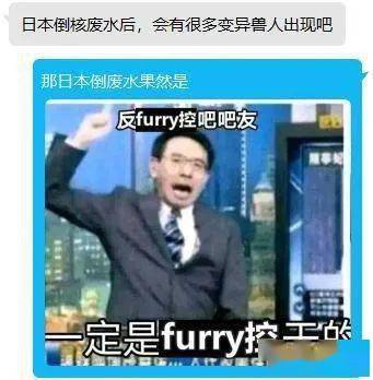 这段日子经常能在网上看到各种furry梗,什么—— 小心兽人控