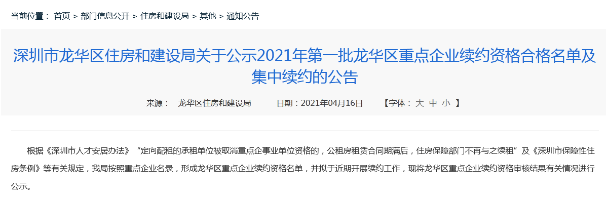 2021年第一批龙华区重点企业续约资格合格名单及集中续约的公