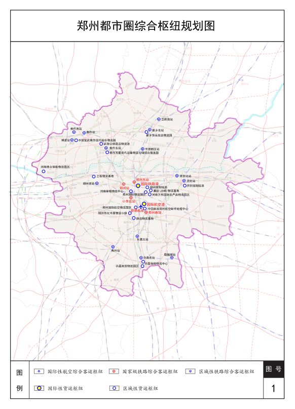 关于印发《郑州都市圈交通一体化发展规划(2020-2035年)》的通知