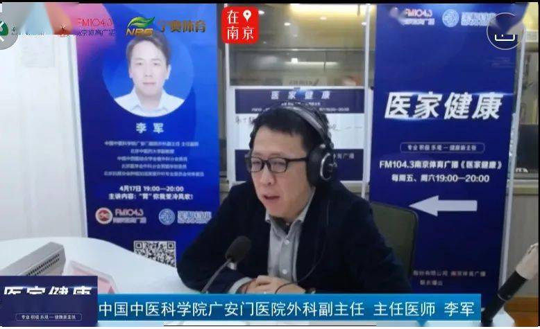 邀请了中国中医科学院广安门医院外科副主任 主任医师李军,和大家聊