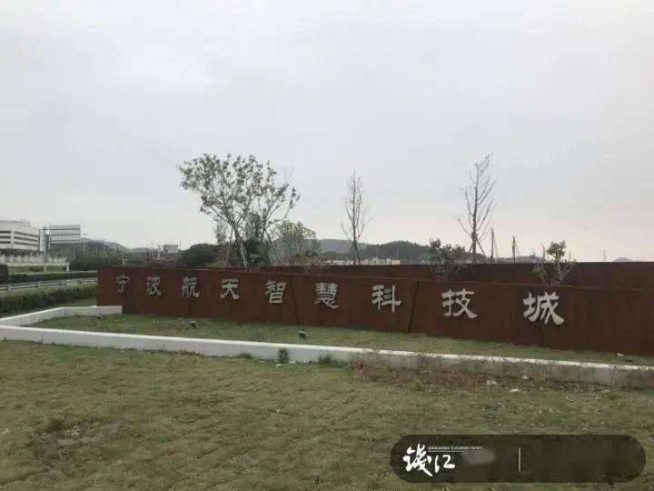 院与宁波市政府签约,计划在宁波航天智慧科技城建设国际商业卫星发射