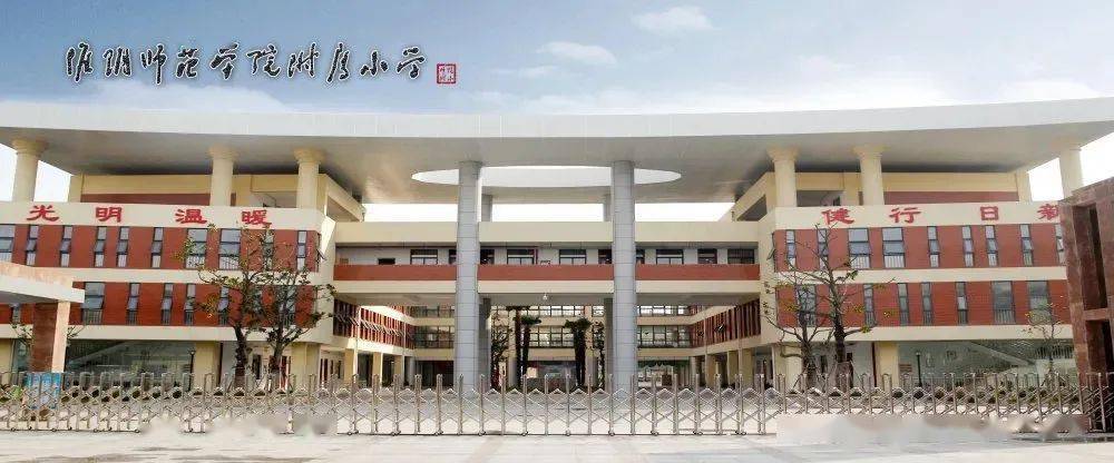 淮阴师范学院附属小学