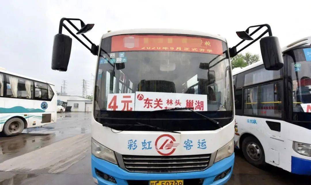 好消息!巢湖至含山东关公交专线今天开通