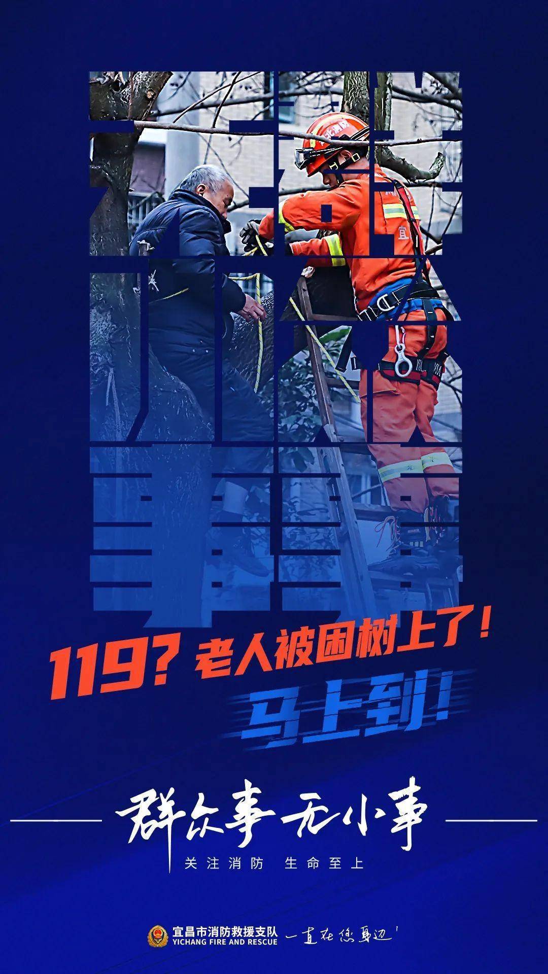 "119?""马上到!"宜昌消防创意海报来袭