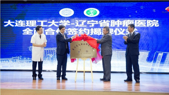进击的医工交叉合作!大连理工大学附属肿瘤医院成立