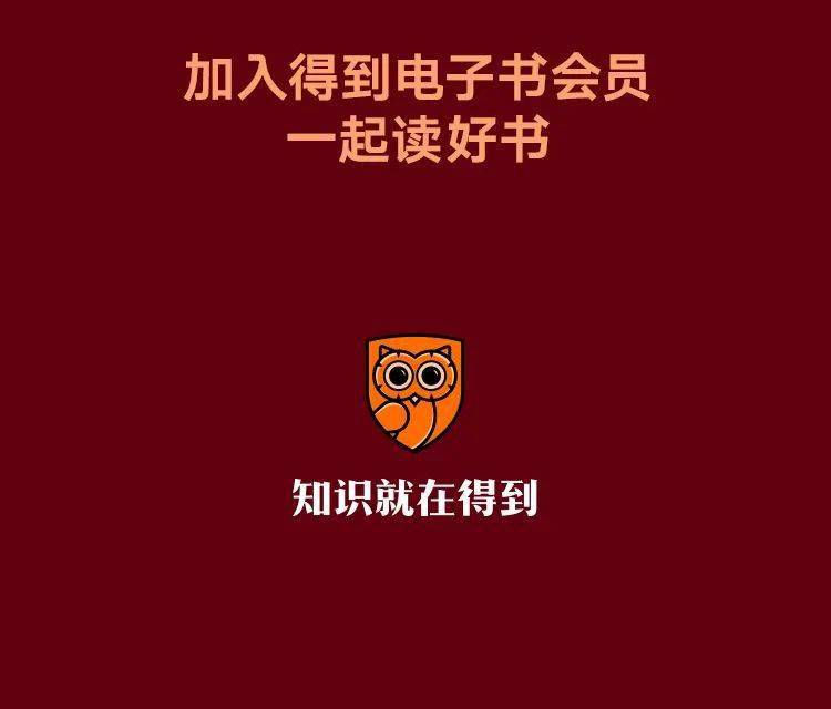 得到电子书会员涨价倒计时千万别错过