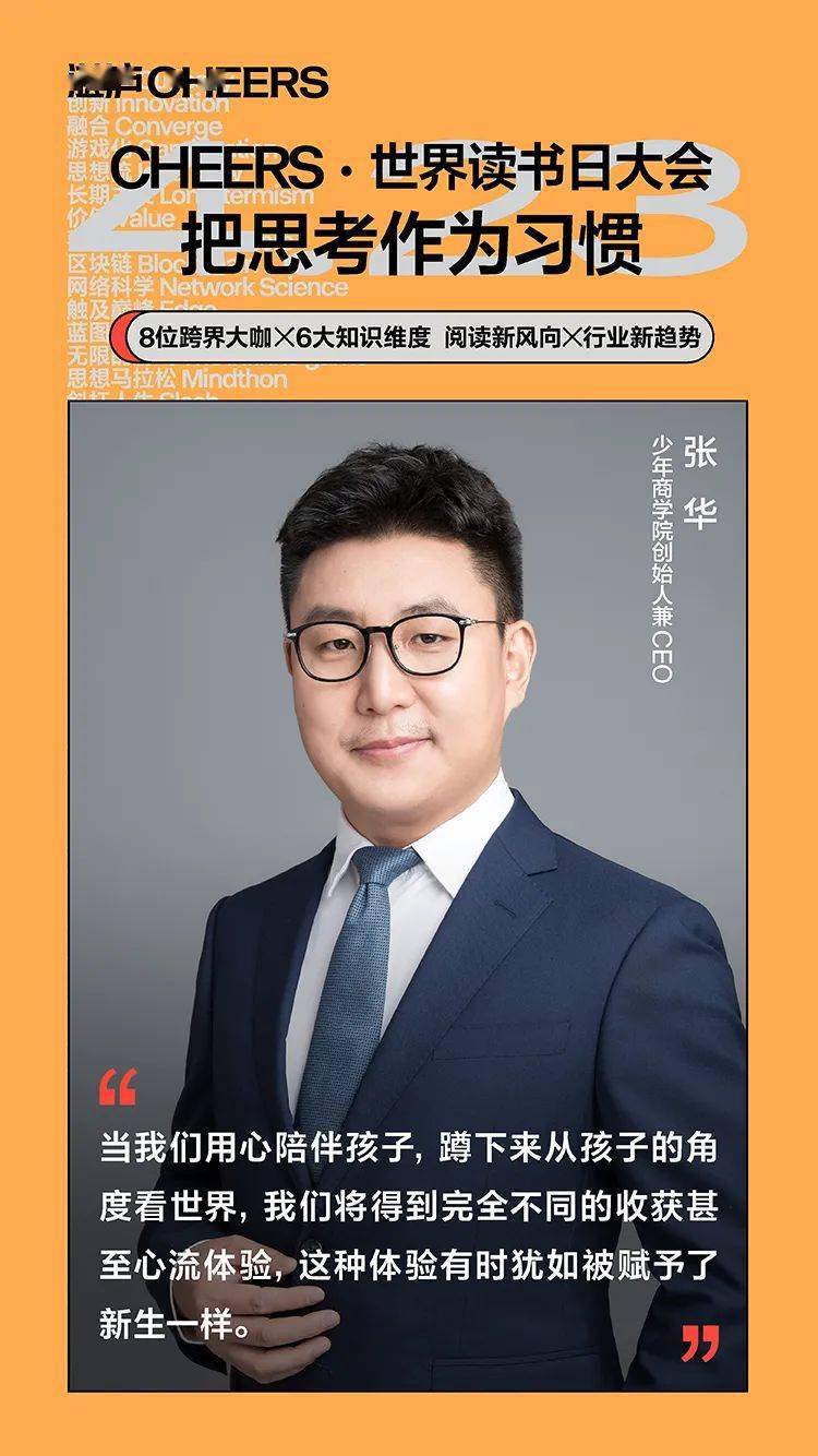 《唐人街探案3》 《滚蛋吧肿瘤君》 08 张华 少年商学院创始人兼ceo
