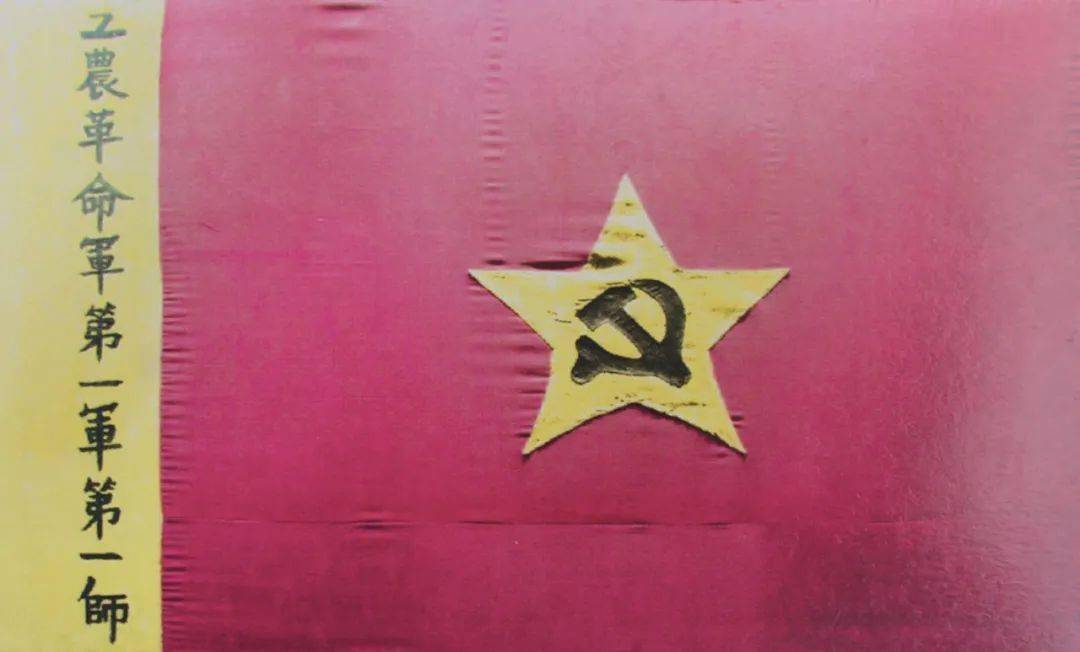 【党史故事】高高打出共产党的旗子——第一面军旗是这样诞生的