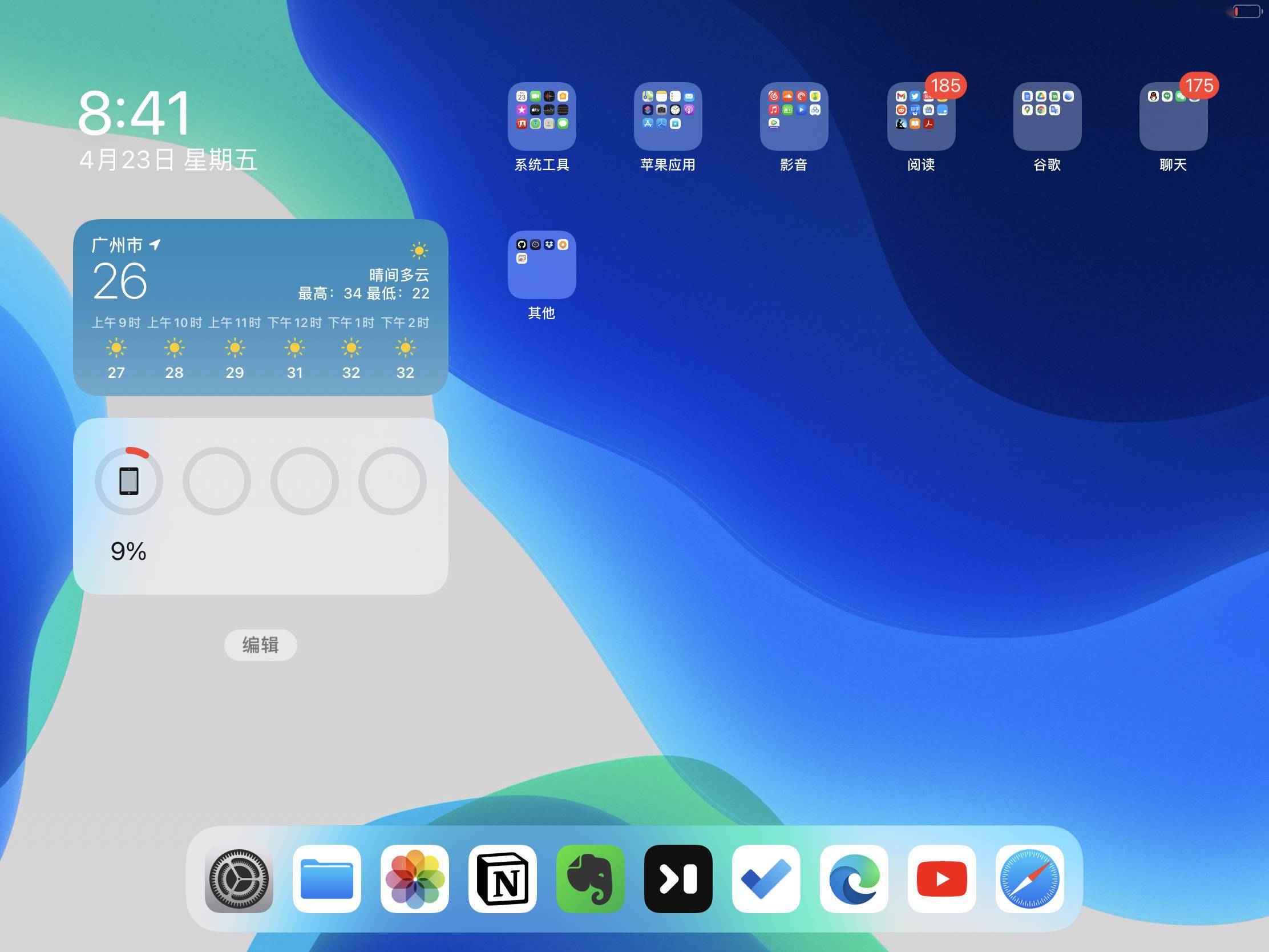 ios 15 将重点优化通知中心,锁屏界面_ipados
