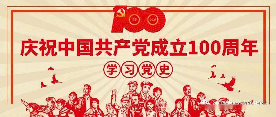 【党史学习】100句名言回顾党史100年,重温峥嵘岁月