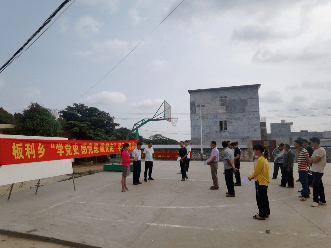 【党史学习教育】板利乡开展党史专题宣讲 将党史学习教育 引向深入