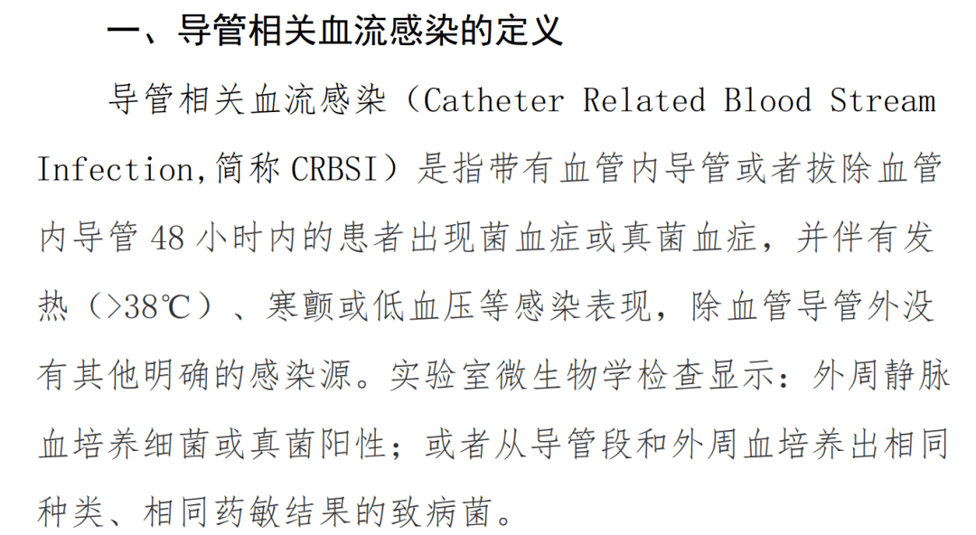 2021年 01 不同之处:定义 2010年:导管相关血流感染(caheeter