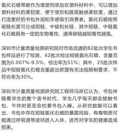 存在有毒危险化学品短链氯化石蜡暴露风险,而有关书包的国家标准并没