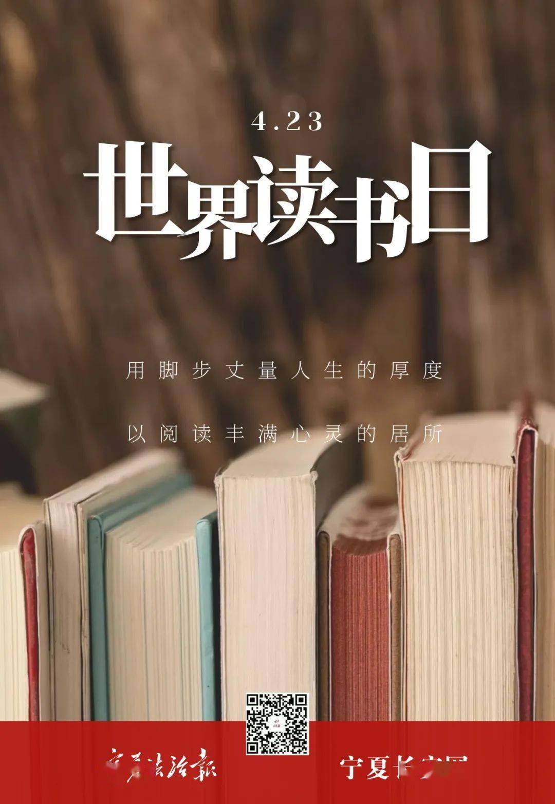 用文字遇见你 传递阅读力量第26个世界读书日