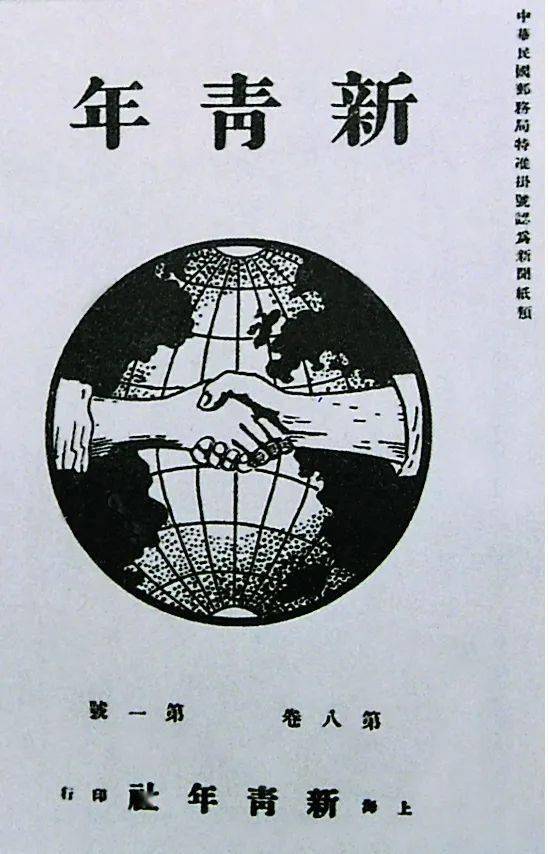 第一期的《新青年》杂志封面 "七大"党章