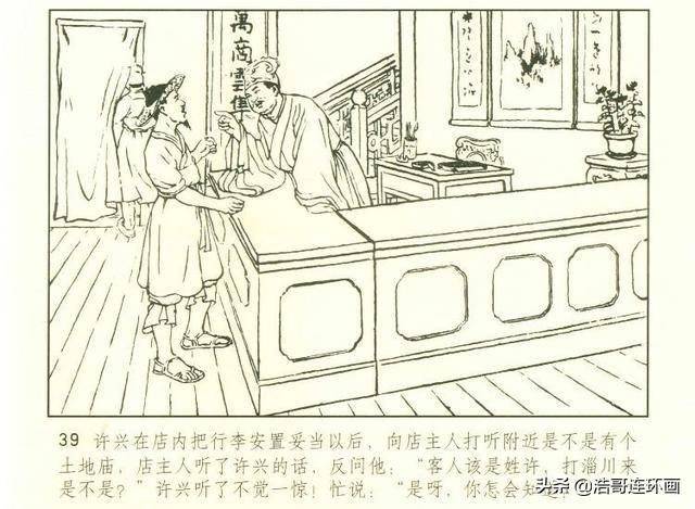 老版聊斋志异连环画《王六郎》
