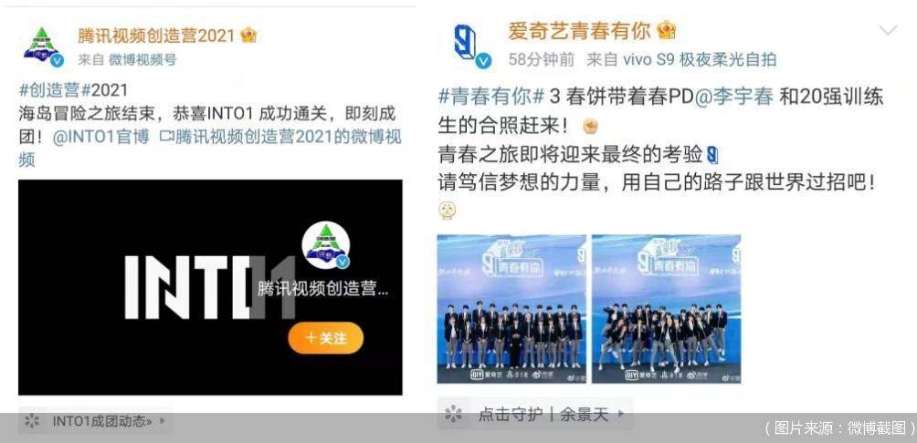《创造营2021》成团,《青春有你3》进入决赛阶段 偶像