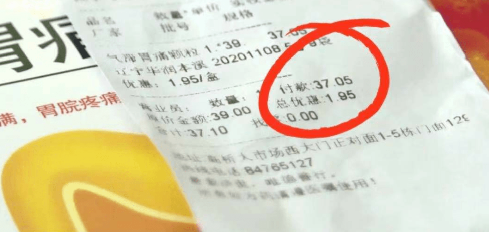 同一款胃药,两家药店差价近两倍.提醒:货比三家不吃亏!