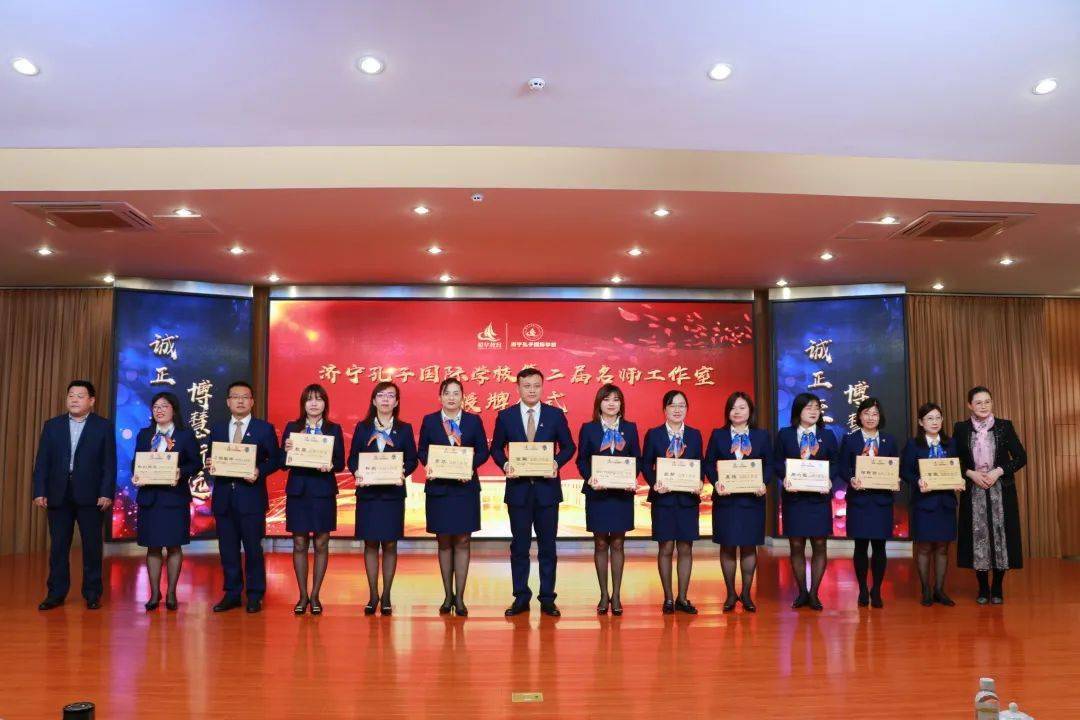 名师引航,赋能成长共研共学共成长专家报告会暨济宁孔子国际学校第二