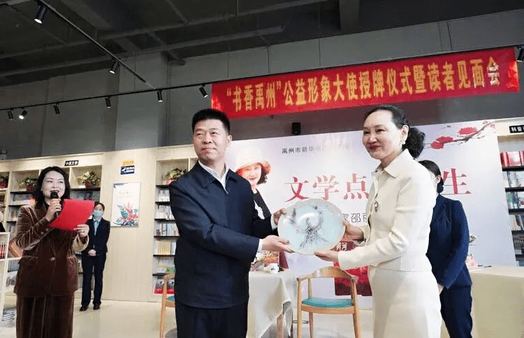 禹州市委副书记宋占华授予作家邵丽"禹州市阅读推广形象大使"热情的