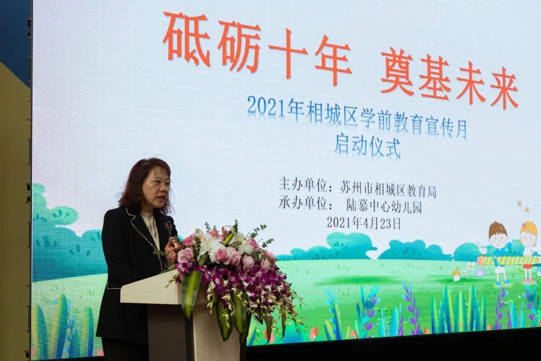 2021年相城区学前教育宣传月启动!