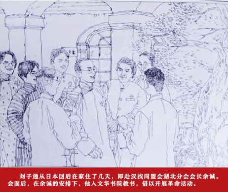 1905年春,刘子通20岁,东渡扶桑,去寻找救国救民的