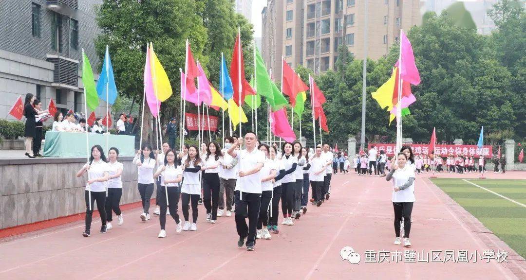 少年心向党 百年正辉煌——璧山区凤凰小学第四届体育