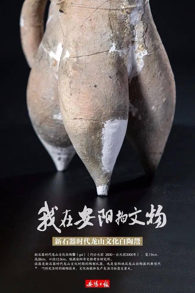我在安阳拍文物丨新石器时代龙山文化白陶鬶guī