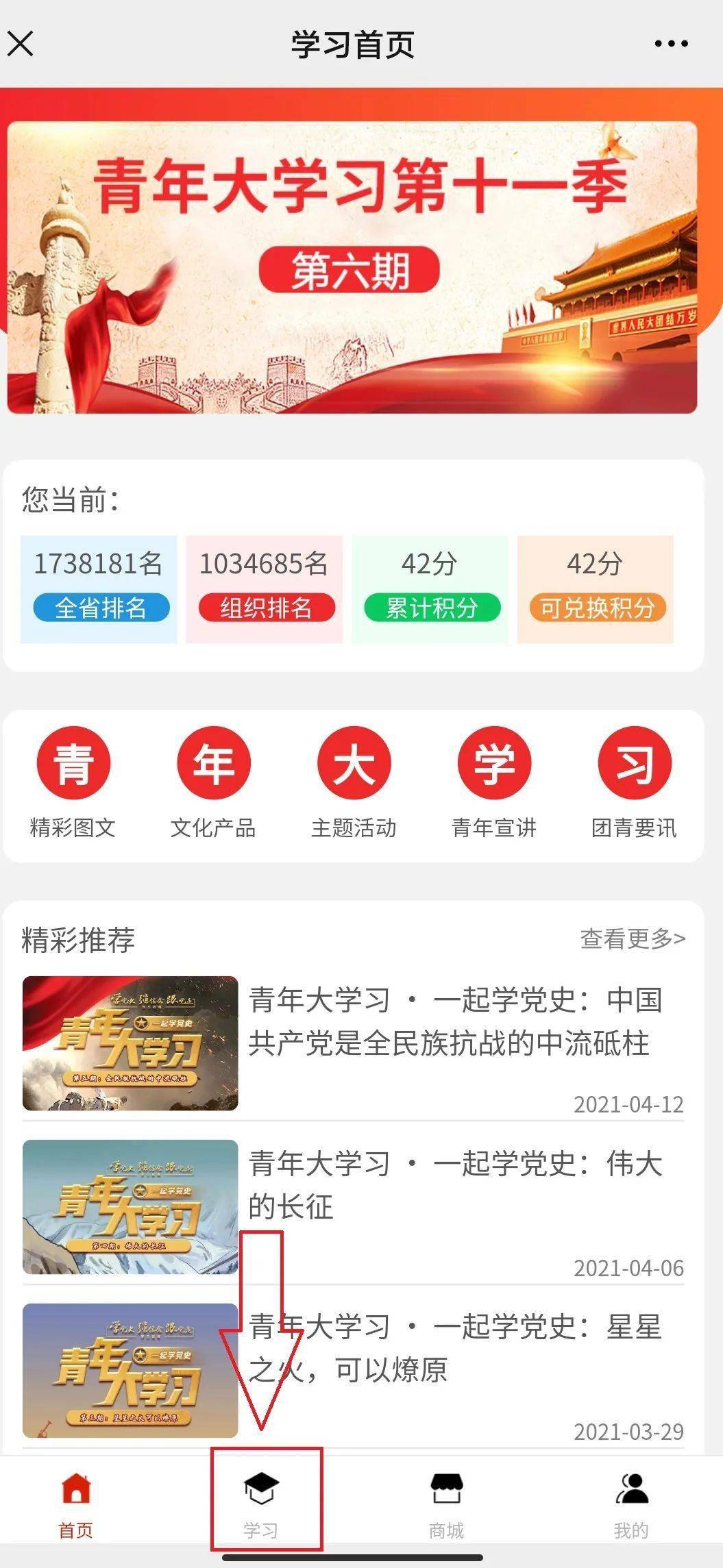 青年大学习第十一季第七期一起学党史一切为了新中国一切为了人民丨附