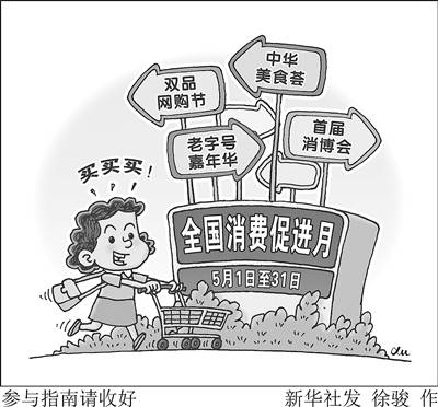 全国消费促进月来了 这份参与指南请收好