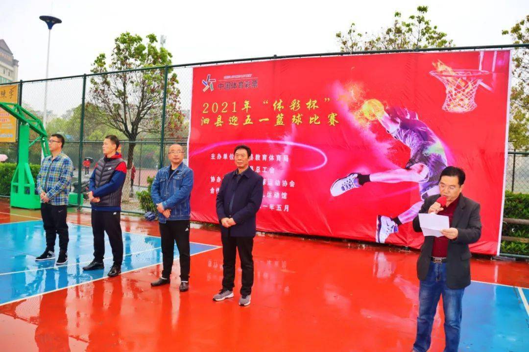 泗县2021年迎五一"体彩杯"职工篮球比赛热力开赛