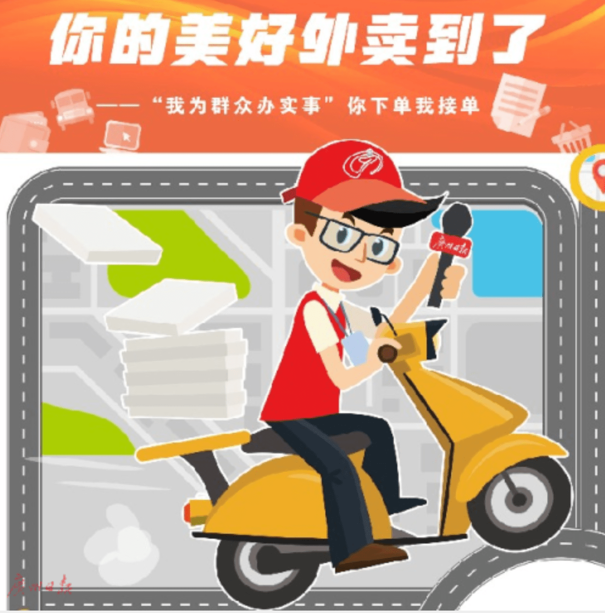 你的美好外卖到了我为群众办实事你下单我接单