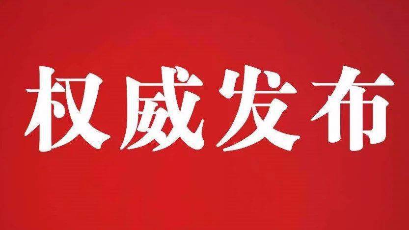 权威发布丨眉山市公安局彭山区分局彭溪派出所副所长宋磊 接受纪律