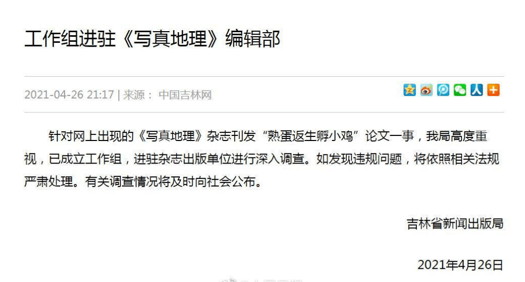 停刊整顿查