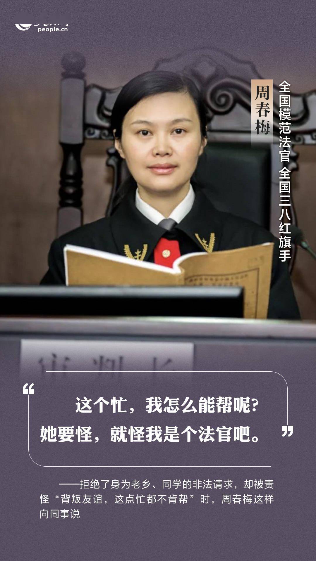 中央政法委印发通知 要求学习宣传周春梅同志先进事迹