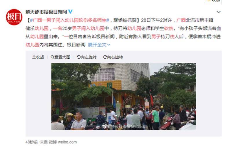 突发广西一男子闯入幼儿园砍伤多名师生嫌疑人已被抓获